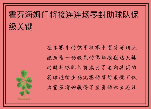 霍芬海姆门将接连连场零封助球队保级关键