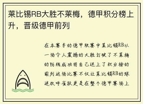 莱比锡RB大胜不莱梅，德甲积分榜上升，晋级德甲前列