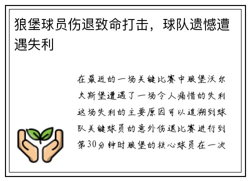 狼堡球员伤退致命打击，球队遗憾遭遇失利