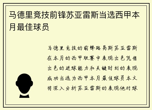 马德里竞技前锋苏亚雷斯当选西甲本月最佳球员