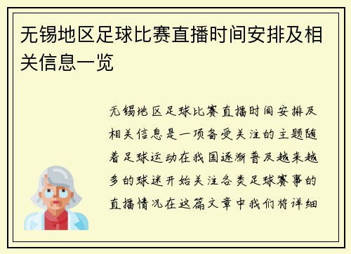无锡地区足球比赛直播时间安排及相关信息一览