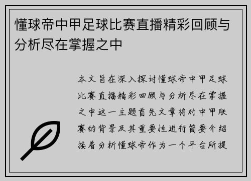 懂球帝中甲足球比赛直播精彩回顾与分析尽在掌握之中